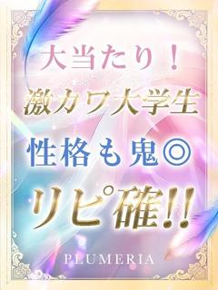 シノ◆地元激カワ大学生