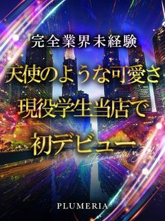 ライ◆広島×現役学生デビュー