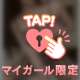 残り2日です👀🩷
