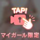 限定動画💕