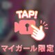 限定動画🗝