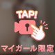 瞬殺搾り取り●●●です♡