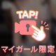 精◯の置き土産はどこにシたい？///❤️