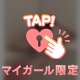 乙女の秘密時間♪