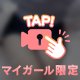 お誘いまってます💕