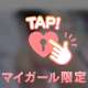 触りたくなった…？💕
