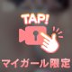 見えちゃいそう♡