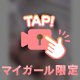 きみにきめた！