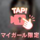 ❤️最後は◯◯に❤️