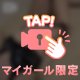えっ◯なことする?♡