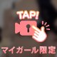 エロい♡