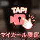 待ってる🩷