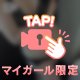 言われるんです♡