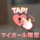 ギャップ🩷🩷
