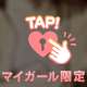 見えちゃいそう、///
