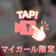 おにいさん色に染まりたいな♡