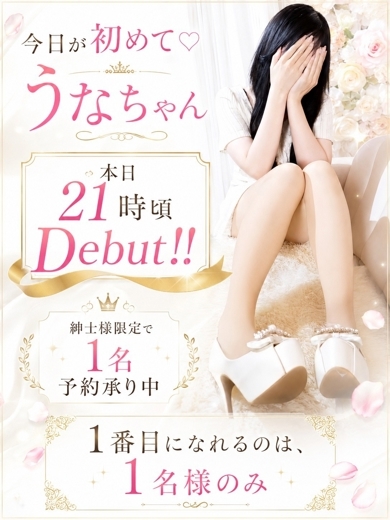 ☆うな☆