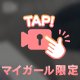 この時期限定💓
