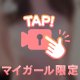 呼ばないと後悔するよ？