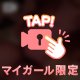 みえちゃう⸝⸝‪⸝♡