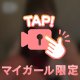 お兄さんをとろとろに溶かすバキュームの予習……