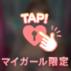 やみつきにさせちゃう♡