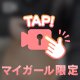 ごほうびᐡᴗ͈  ̫ ᴗ͈ᐡ‪‪