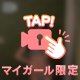 締まりすぎって言われて、もっと奥まで●れた