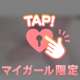 声に、、反応しちゃう///🔞