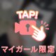 秘密の…🤫