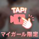 次イクよー！