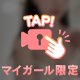 ドキドキ///