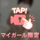 じっくりと…🩷