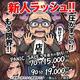 S級新人入店！