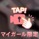 0️⃣距離💘