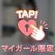 🤍秘密にできる？🤍