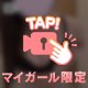 素直な気持ち♡