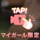 🎥最強の♡♡♡に夢中になれ🪄💫