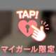 ドMだからこそ嬉しいです💖