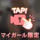 たまにわ力抜いてみて、、///