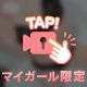 ラスト枠💞