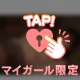 Iカップ、実物確認します？🤭💕