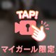 後ちょっと...
