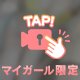 脱いじゃった♡