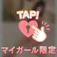 ☆★★★★マイラのお客様★
