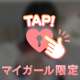 おひるねラッコ 本指名様