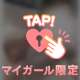 トクベツな診察🏥
