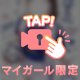 チラ見せ🫣💖