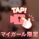 むにむにっ💗