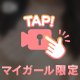ちらり🤍